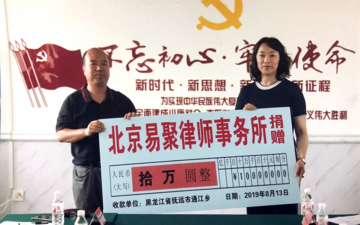 捐贈10萬元！三聚陽光集團易聚律所助力鄉村脫貧建設！