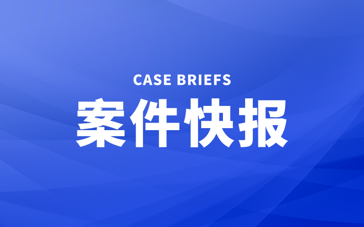 “一種雙筒打瓜機的割臺除草裝置”專利宣告無效