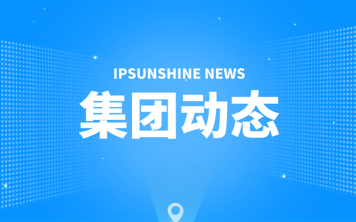 三聚陽光蟬聯北京市AAAAA級專利代理機構